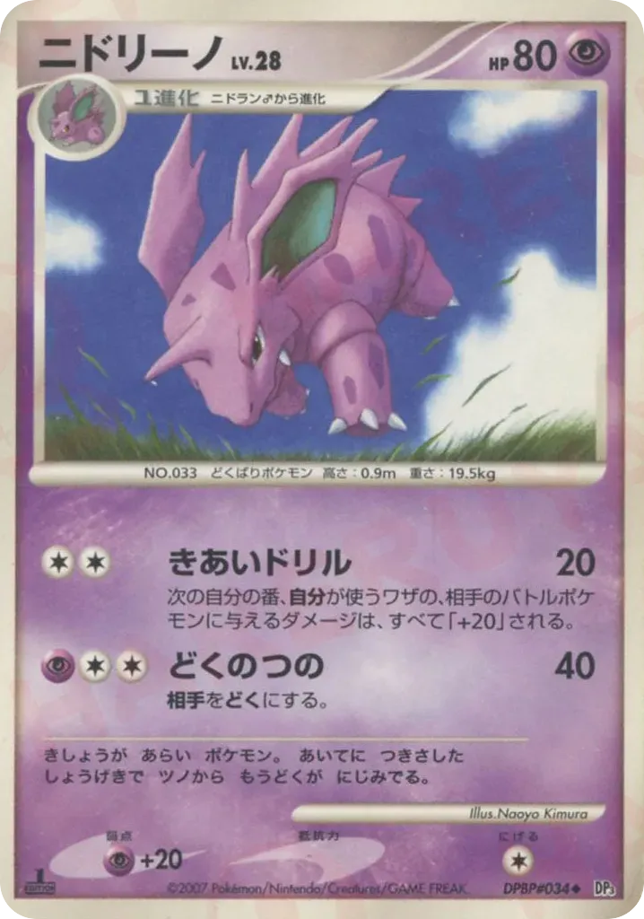 Nidorino 